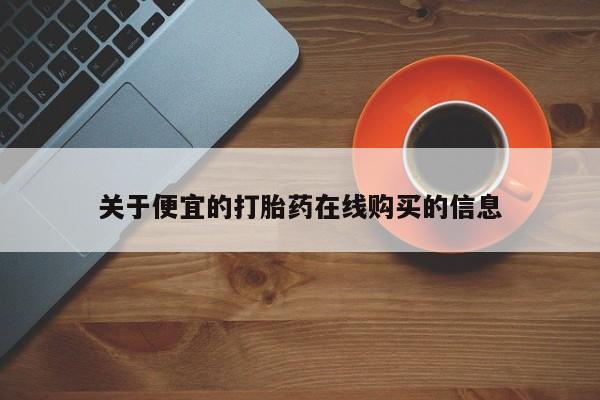 私人医院买打胎药可靠吗动态 第100页